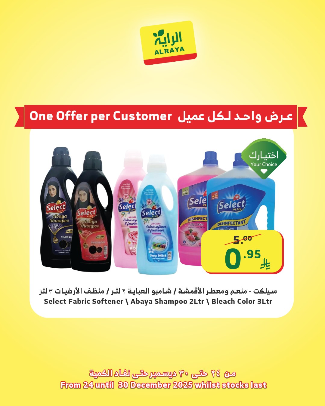 alraya offers from 24dec to 30dec 2025 عروض الراية من 24 ديسمبر حتى 30 ديسمبر 2025 صفحة رقم 27